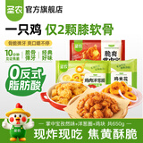 圣农脆爽掌中宝鸡肉鸡脆骨鸡软骨烧烤食材冷冻空气炸锅 女神要吃肉 脆爽掌中宝孜然味1包+鸡块1包+洋葱圈1包 共650g