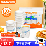 特美居（temeiju）一次性纸杯加厚防烫杯子饮料茶杯商务办公环保印花水杯228ml*100