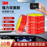 3M双面胶带 强力双面泡棉胶粘 无痕 耐水 耐高温 20毫米*3米 10卷装
