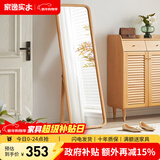 家逸（JIAYI）北欧实木穿衣镜全身镜落地镜试衣镜舞蹈镜壁挂贴墙镜子家用卧室 原木色【经典款】