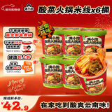 满小饱酸菜火锅米线125g*6 云南风味米线速食米粉酸辣粉螺蛳粉