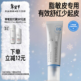 毕生之研DS乳脂平衡特护精华乳液30g修护屏障舒缓敏感滋润控油情人节女