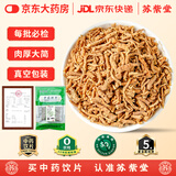 苏紫堂制远志100g/袋 山西运城 中药饮片 精选抽芯率高远志茶 制远志搭配菖蒲茶益智仁中药材 中草药