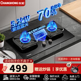 长虹【70%热效率】燃气灶家用天然气嵌入式台式5.2KW猛火液化气煤气灶双灶台一级能效燃气灶具双定时灶 B551升级款带定时70%热效率 液化气