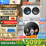 小天鹅（LittleSwan）迷你小乌梅3.0双筒分区洗可组懒三筒洗衣机叠加外挂洗烘一体内衣洗衣机水魔方1.21以旧换新 【12KG小乌梅3.0】三洗两烘+1.21净比 三筒