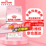 皇家猫粮猫奶糕幼猫成猫全阶段猫粮10kg1-4月室内布偶英短蓝猫绝育 BK34猫奶糕（10kg）