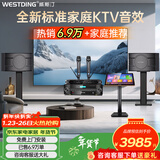 威斯汀家庭ktv音响套装唱歌全套设备点歌机一体卡拉ok影院家用客厅全新升级108音箱套装 【专业话筒】108旗舰版+K83专业话筒+点歌机