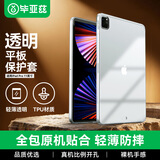 毕亚兹适用2021款全面屏iPad Pro11 TPU保护套 苹果平板电脑11英寸保护壳 轻薄防摔透明软壳PB271-透明白