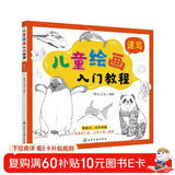 儿童绘画入门教程——速写