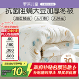 罗莱儿童被子 婴幼儿A类抗菌大豆加厚保暖冬被芯 幼儿园被子150*215