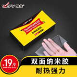 维芙WEFV耐热纳米透明无痕双面胶 强粘力免打孔墙面防水强力双面胶带