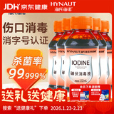 海氏海诺碘伏消毒液大瓶喷雾替换装棉签棉棒消毒伤口无酒精泡脚102ml*5瓶