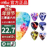 爱丽丝电吉他拨片pick速弹防滑1.2/1.5厚各三片+拨片收纳包