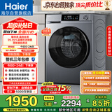 海尔（Haier）滚筒洗衣机全自动家用带烘干 洗烘一体 10公斤大容量超薄 家电国家补贴自营25J7 一级能效以旧换新