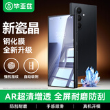 毕亚兹【三倍增强】适用三星Z TriFold三折叠外屏钢化膜 W26/ZFold7手机膜 全屏防摔刮抗指纹保护 JM1078