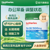 Healtheries贺寿利鱼油软胶囊DHA中老年通血管降血脂omega3 高含量新西兰进口 【高含量鱼油】1500mg 150粒*1瓶