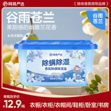 网易严选香氛除湿盒除螨干燥剂除湿剂防潮剂衣柜房间吸湿防潮防霉谷雨苍兰