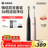 华为智选鸿蒙智选力博得电动牙刷 智能声波牙刷成人情侣款 星钻情侣套装（黑色+粉色）