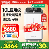氧精灵10L升医用制氧机大流量呼吸十大牌子吸氧机家用老人氧气机103W