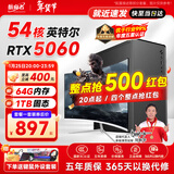 航向者英特尔i5酷睿i7升54核芯RTX5060/3060/4060台式电脑主机DIY组装电脑全套整机商务办公电竞直播游戏 主机+24英寸超清高刷显示器 六：i9级36芯3050电竞独显/1TB/畅玩