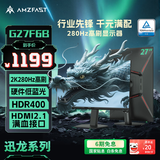 AMZFAST 27英寸 2K 280Hz高刷电竞 HDR400硬件低蓝光 FastIPS屏旋转升降 游戏电脑显示器 迅龙系列G27F6B