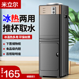 米立尔 立式饮水机家用桶装水冷热两用制冷制热饮水器应水机台式小型喝水机热水机矿泉水落地式上置水桶 【冰热】香槟金+推杯取水+双开门 制冷制热型