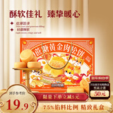 三只松鼠0蔗糖肉松饼礼盒800g 早餐代餐健康零食中式糕点老人年货团购送礼