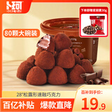 卜珂零点 松露速溶巧克力408g 休闲零食 生日礼物（桶装）伴手礼年货节日