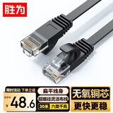 胜为六类CAT6类网线 千兆网络连接线 电脑宽带家用监控非屏蔽扁平跳线成品网线 黑色30米 HLC6300G
