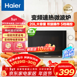 海尔（Haier）快捷微波炉 变频家用小型旋钮操控360°转盘加热 易洁内胆HW-M2001YW