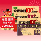 三年级试卷上册语文数学英语全套共3册人教版 名师教你期末冲刺100分 同步练习题练习册单元小状元达标测试卷期中期末模拟考试卷子 