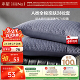 水星家纺枕套纯棉100%全棉防水隔污A类抑菌对枕套枕芯保护套一对装48x74cm