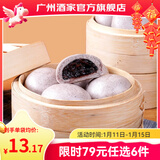 广州酒家早餐食品广式面点 手抓饼包子饺子烧麦虾饺馒头 半成品生鲜食材 燕麦黑米包337.5g（9个装）