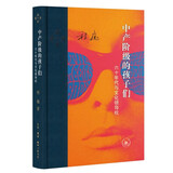 中产阶级的孩子们 六十年代与文化领导权 程巍著  当代学术 1960年代西方社会运动和文化研究 三联书店