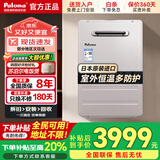 百乐满燃气热水器（Paloma）JSW30-1616AWWC/2020AWWC极光水量伺服器室外机日本原装进口安全防护16/20L 16L 【室外防冻】JSW30-1616AWWC 天然气