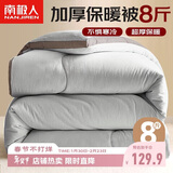 南极人立体纤维秋冬季被子被芯 双人加厚冬被8斤 200*230cm灰色