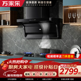 万家乐油烟机【小鲸喜】26立方大吸力顶侧双吸油烟机72%高热效率180min定时烟灶联动套装AK6+C9R1天然气