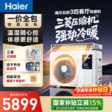 海尔中央空调云舒风管机一拖一3匹一级能效 纯铜管 云璟pro升级款 KFRd-72NW/72ECD81国家补贴 