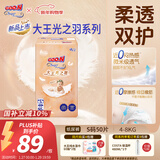 大王（GOO.N）光之羽纸尿裤 S50片(4-8kg)尿不湿 超薄透气