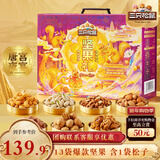 三只松鼠坚果礼盒2402g/2422g 混发零食礼包开心果过年新春送礼品企业团购