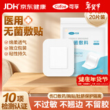 可孚医用无菌敷贴大号透气胸贴创口贴术后伤口创面愈合6X7cm*20片