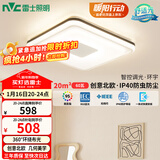 雷士（NVC）吸顶灯卧室灯具主灯北欧护眼创意语音声控智能环宇