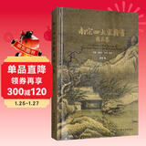 南宋四大家绘画精品集