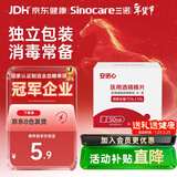 三诺（Sinocare）酒精棉片家用酒精棉片湿巾75%50片