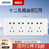 西蒙（SIMON）118型开关插座面板多功能六孔九孔十二孔插座（新旧款随机发货） 十二孔插座（20孔）白色