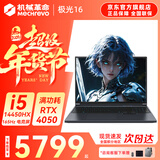 机械革命极光X 2026新款Pro游戏本 旗舰酷睿i7HX RTX满血5050/5060/5070 耀世15 电竞办公设计笔记本电脑 14代酷睿14450HX/4050满血/165Hz 豪华满改:32