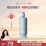 Off&Relax蓬松零压瓶洗发水260ml or改善扁塌控油持久洗发露 热门商品