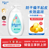 强生（Johnson）婴儿牛奶润肤露500g宝宝儿童青少年全家可用保湿身体乳面霜大容量