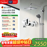 高仪（GROHE） 260MM花洒组合110MM手持喷头冷热龙头有下出水 原装进口淋浴套装