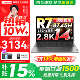联想小新14/小新Pro14GT AI元启 2026可选补贴15% 高性能轻薄笔记本电脑 学生手提办公本 标压 旗舰锐龙R7 24G 1T 标配｜小新Pro14 14英寸全面屏